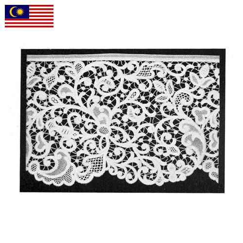 кружева из Малайзии