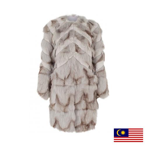 Куртки меховые из Малайзии