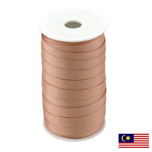 Лента текстильная из Малайзии