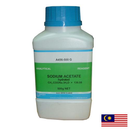 Натрий уксуснокислый из Малайзии