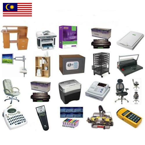 Оргтехника из Малайзии