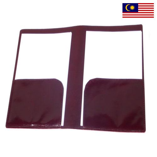 Папка для бумаг из Малайзии