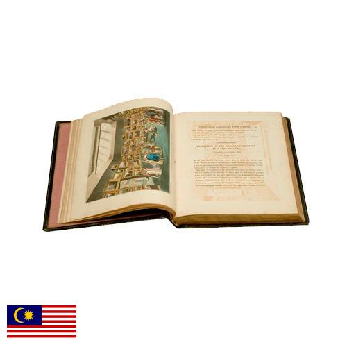 печатная книга из Малайзии