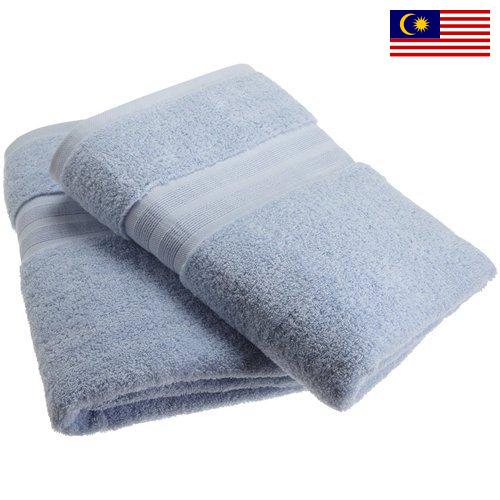 Полотенца из Малайзии