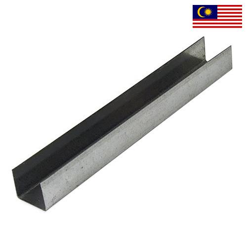 Профили металлические из Малайзии