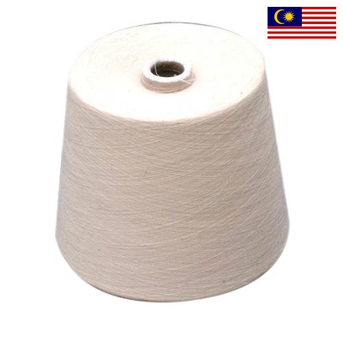 пряжа хлопок из Малайзии