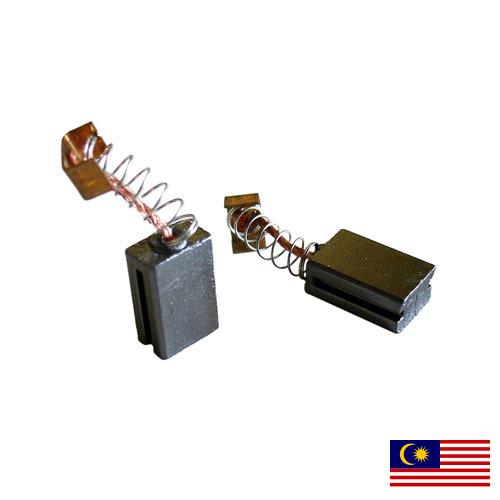 Щетки для электрических машин из Малайзии