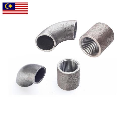 стальные фитинги из Малайзии
