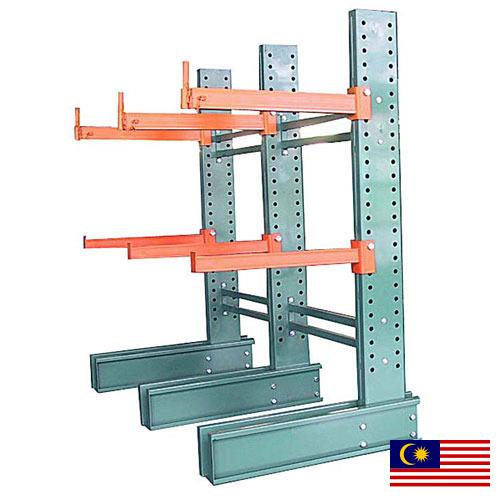 Стеллажи консольные из Малайзии