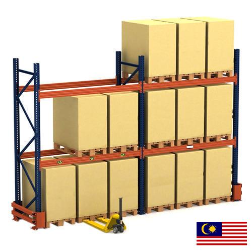 Стеллажи складские из Малайзии
