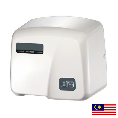 Сушилки для рук из Малайзии