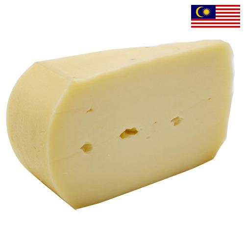 Сыры полутвёрдые из Малайзии
