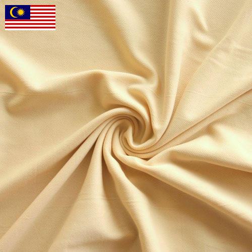 Ткани для подкладки из Малайзии