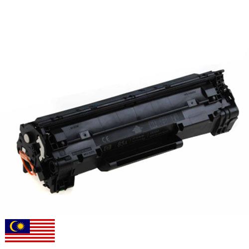 Тонеры из Малайзии