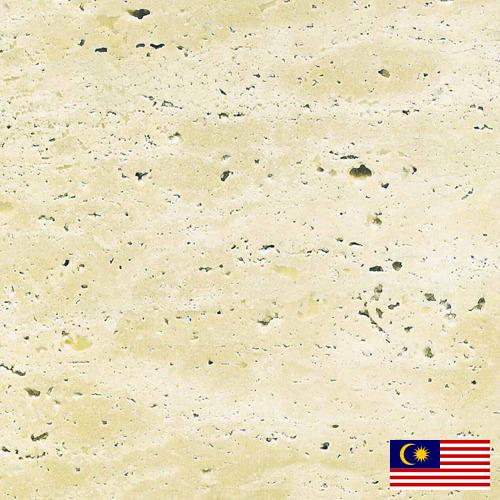 Травертин из Малайзии