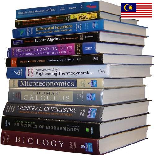 Учебники из Малайзии