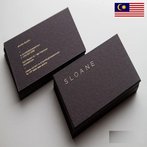 Визитные карточки из Малайзии