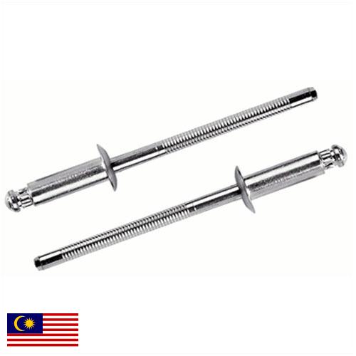 Заклепочники из Малайзии