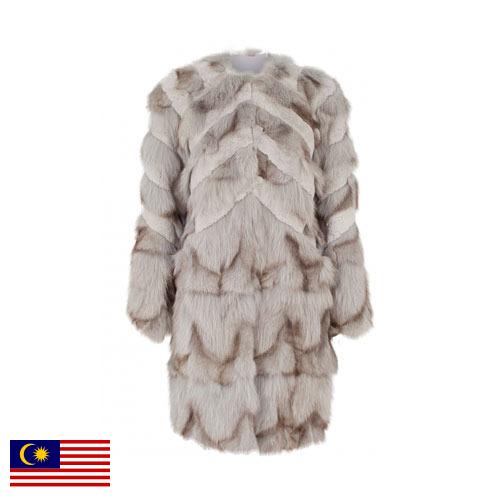 Жакеты из меха из Малайзии