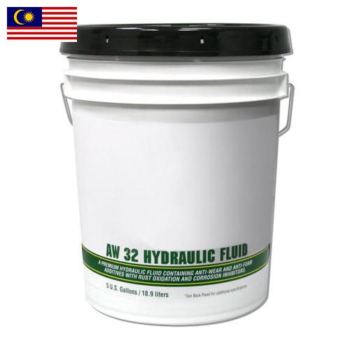 Жидкости гидравлические из Малайзии