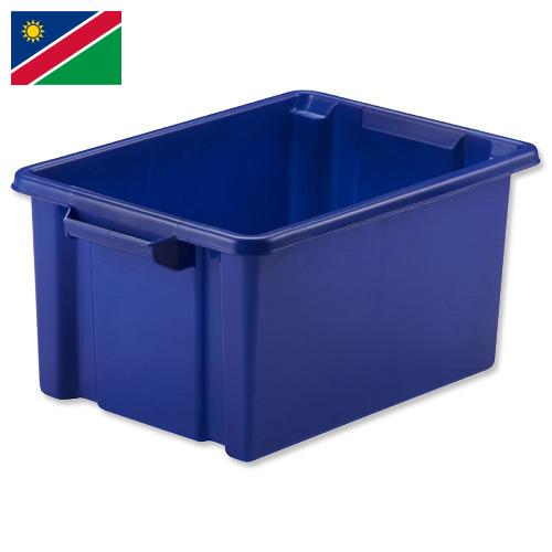 Ящики пластиковые из Намибии