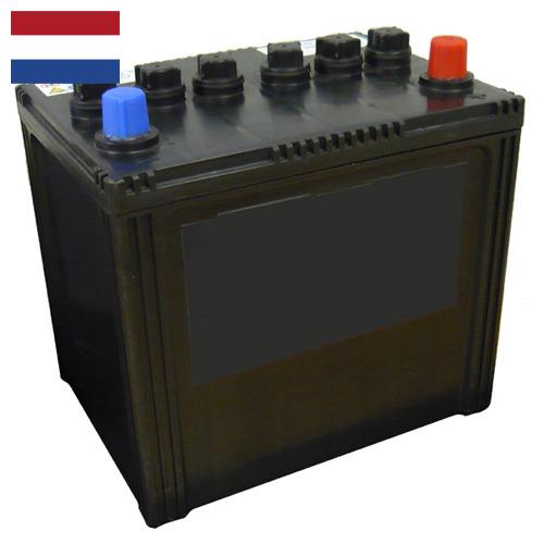 Аккумуляторы автомобильные из Нидерландов