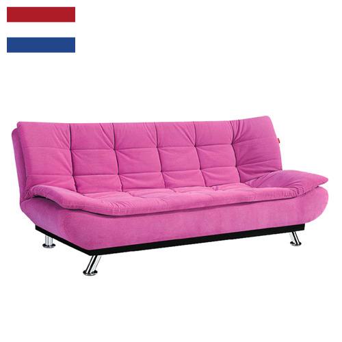 диван-кровать из Нидерландов