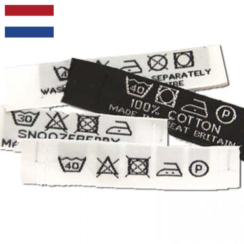 Этикетки текстильные из Нидерландов