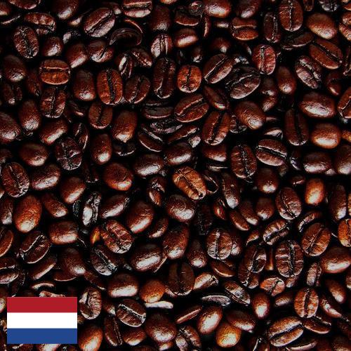 кофе жареный молотый из Нидерландов