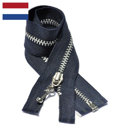 Молнии металлические из Нидерландов