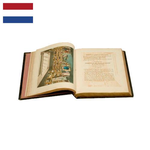 печатная книга из Нидерландов