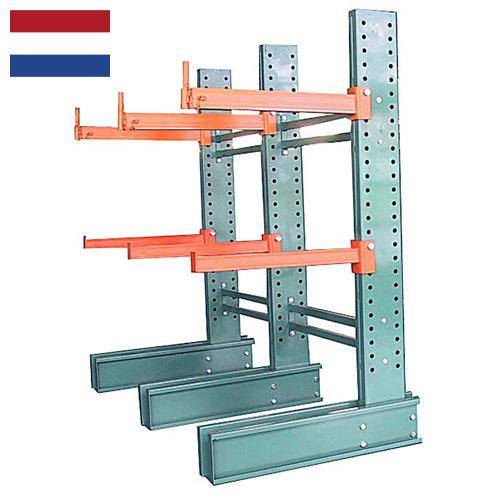 Стеллажи консольные из Нидерландов