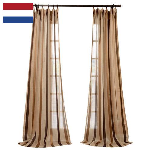 Занавески из Нидерландов