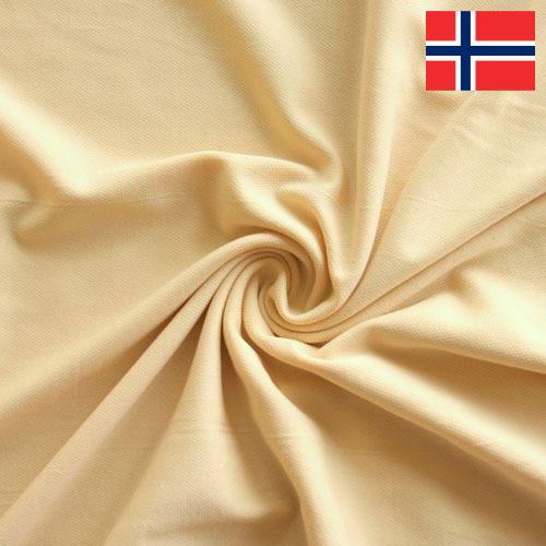 Ткани для подкладки из Норвегии