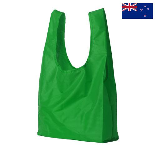 пластиковые пакеты из Новой Зеландии