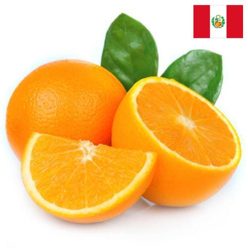 апельсины свежие из Перу