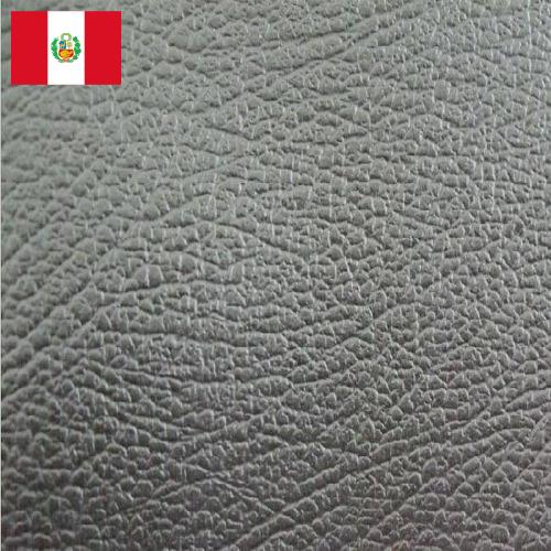 Искусственная кожа из Перу