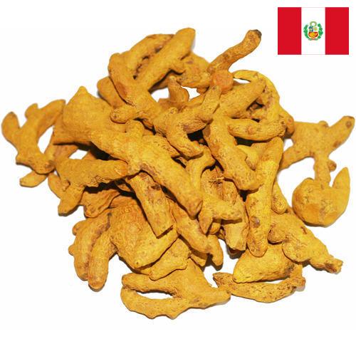 Куркума из Перу