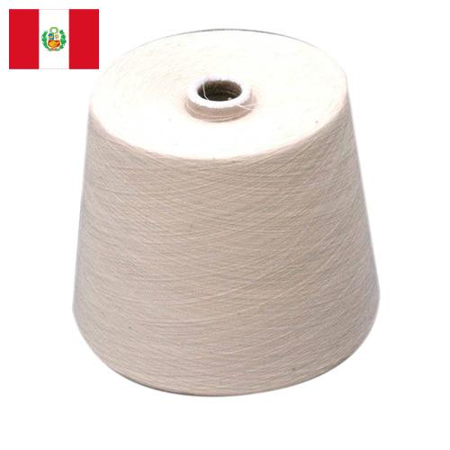 пряжа хлопчатобумажная из Перу