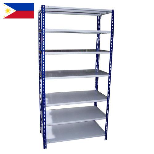 полка металлическая из Филиппин