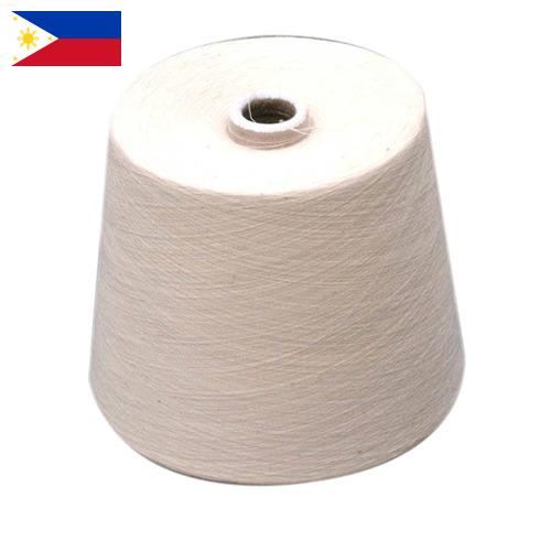пряжа хлопчатобумажная из Филиппин