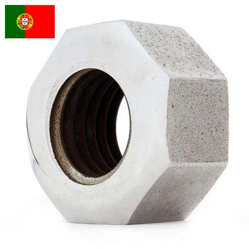 Гайки из Португалии