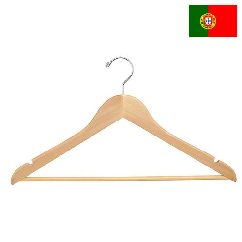 Вешалки из Португалии