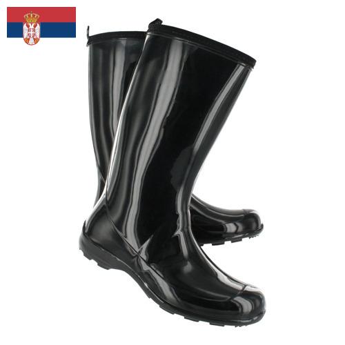 обувь резиновая из Сербии