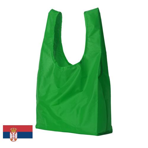 пакеты полимерные из Сербии
