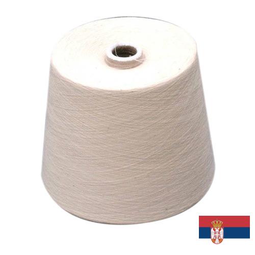 пряжа хлопок из Сербии