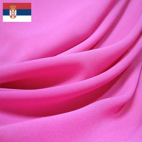 Ткани полиэфирные из Сербии