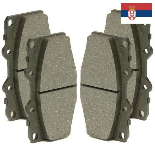 Тормозные колодки из Сербии