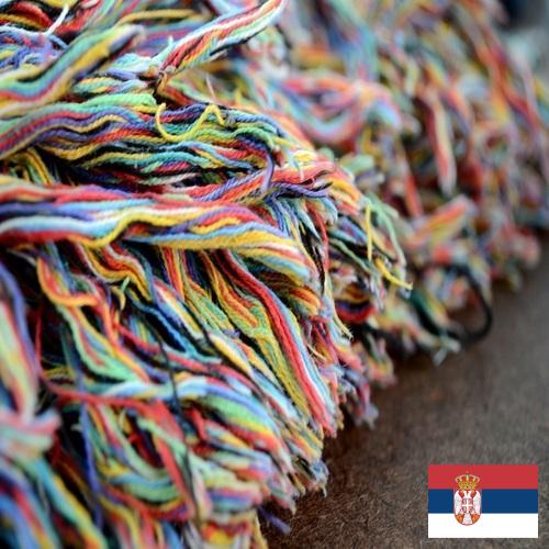 Волокна из Сербии