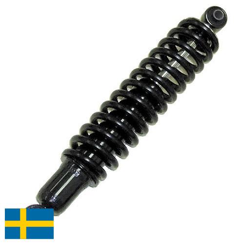Амортизатор из Швеции
